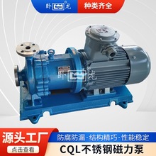 CQL不锈钢磁力泵