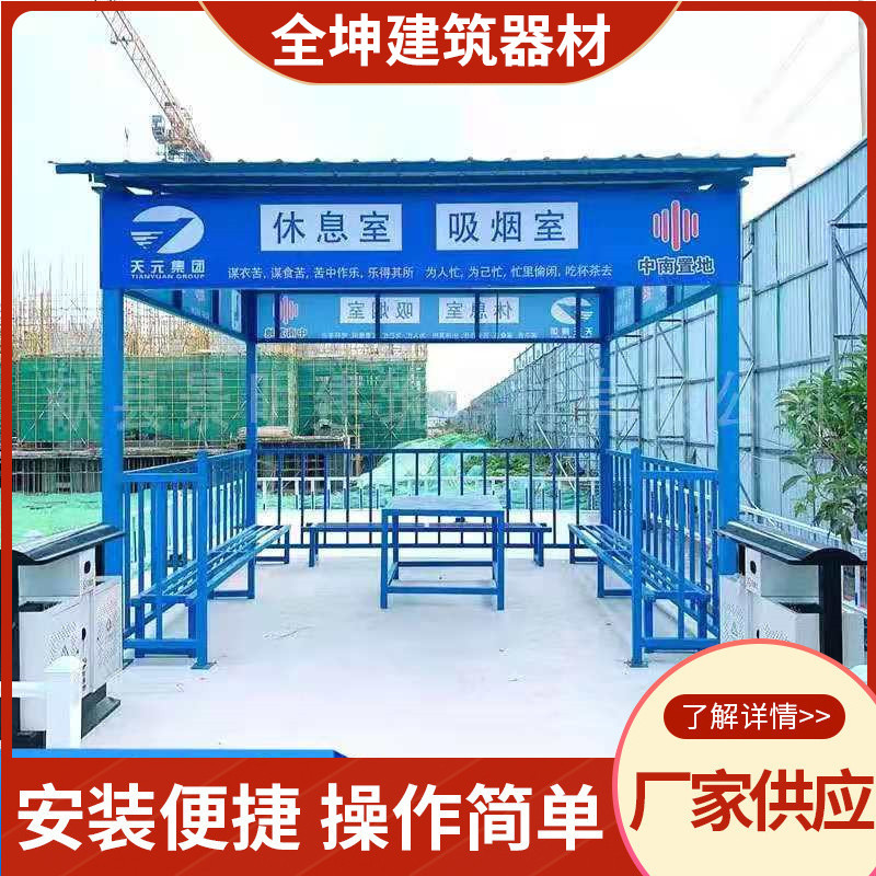 厂家供应 建筑工地钢筋加工棚茶水亭 建筑施工休息室烟处茶水棚