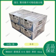 【正品保证】美国强生普理灵聚丙烯不可吸收缝合线 W8003T