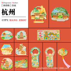 现货批发杭州市城市地标景点景区金属磁吸冰箱贴西湖雷峰塔灵隐寺