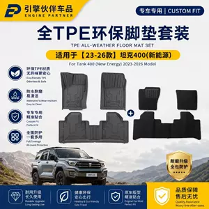 Suitable for 23-26 model Tank 400 car floor mats, TPE floor mats, car-specific floor mats, and trunk mats