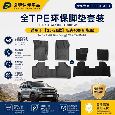 Suitable for 23-26 model Tank 400 car floor mats, TPE floor mats, car-specific floor mats, and trunk mats