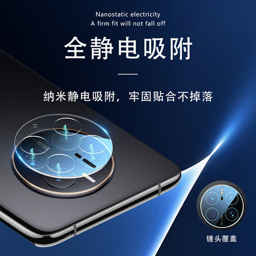 Transparent integrated lens film is suitable for Huawei mate60pro camera and Honor 50 mobile phone lens protective film