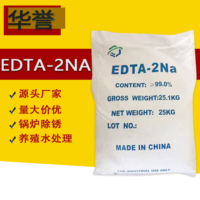 厂家批发edta二钠直供工业级edta二钠缓冲剂污水处理edta2钠 化工厂家批发实拍高清图