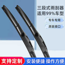 适用于丰田凯美瑞雨刮器三段式荣放锋兰达雨刷片无骨原装雨刮器