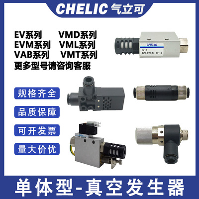 Qi Cheric Chelic Vacuum Generator Большой вакуумный вакуумный вакуумный клапан
