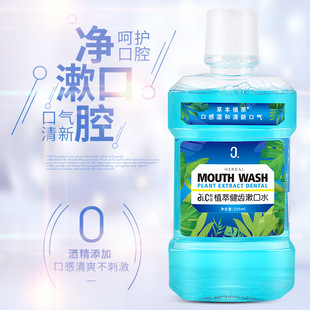 Plant extraction mouthwash source manufacturers in stock wholesale affordable fresh breath many specifications optional