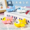 Pull-back emoticon plane-random color [naked]