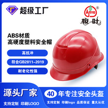 桉叶牌ABS塑料安全帽工地安防抗侧压头盔高抗冲高强度施工工地帽