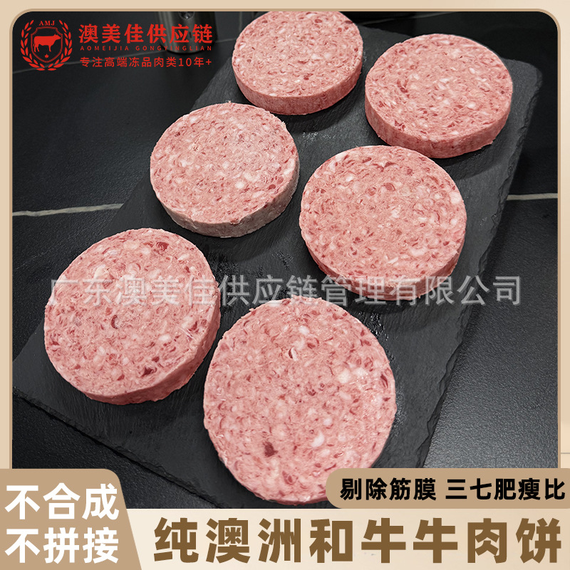 澳美佳澳洲纯和牛牛肉饼雪花儿童早餐汉堡肉馅饼辅食健身商用顺丰