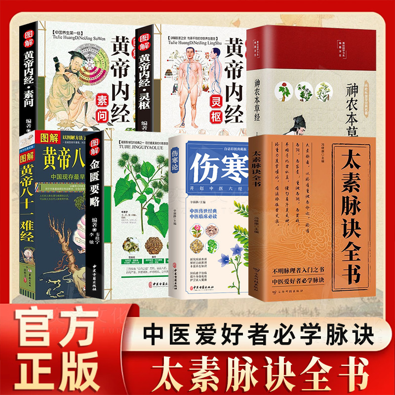 太素脉诀全书近代名医珍本脉象号脉诊脉摸脉把脉脉诀汇辨中医脉学|undefined