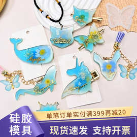 动物吊坠滴胶模具diy海豚鲸鱼手工饰品项链挂件配件滴胶硅胶模具