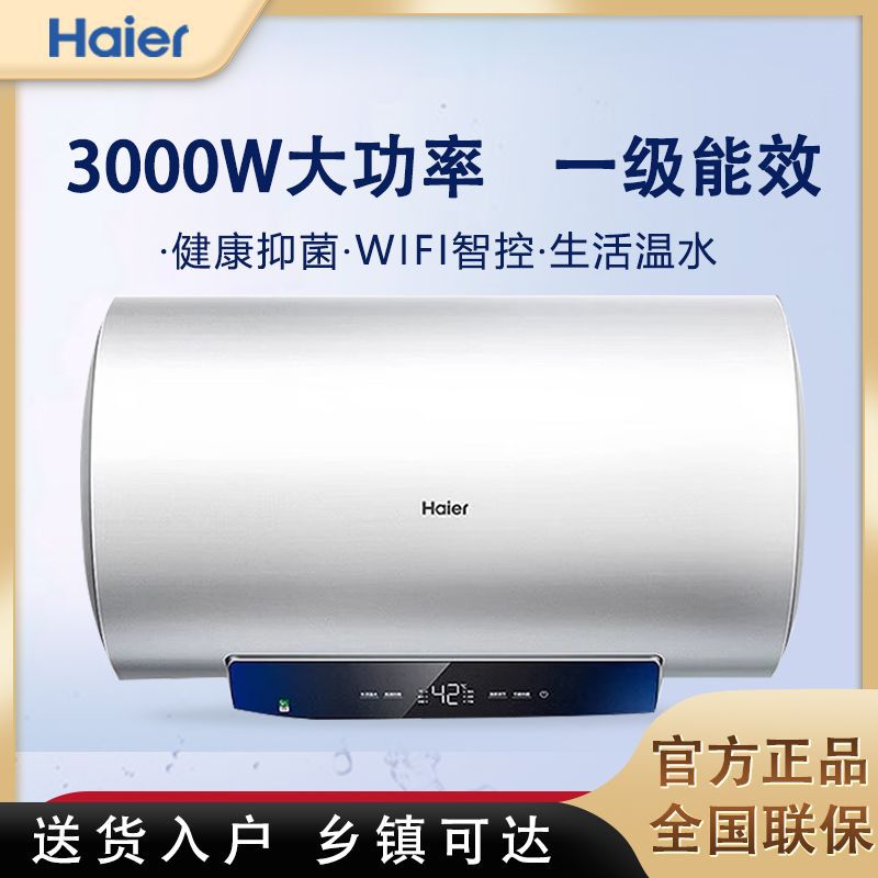 海尔电热水器50/60/80升节能MC3U1家用储水式卫生间智能洗澡速热