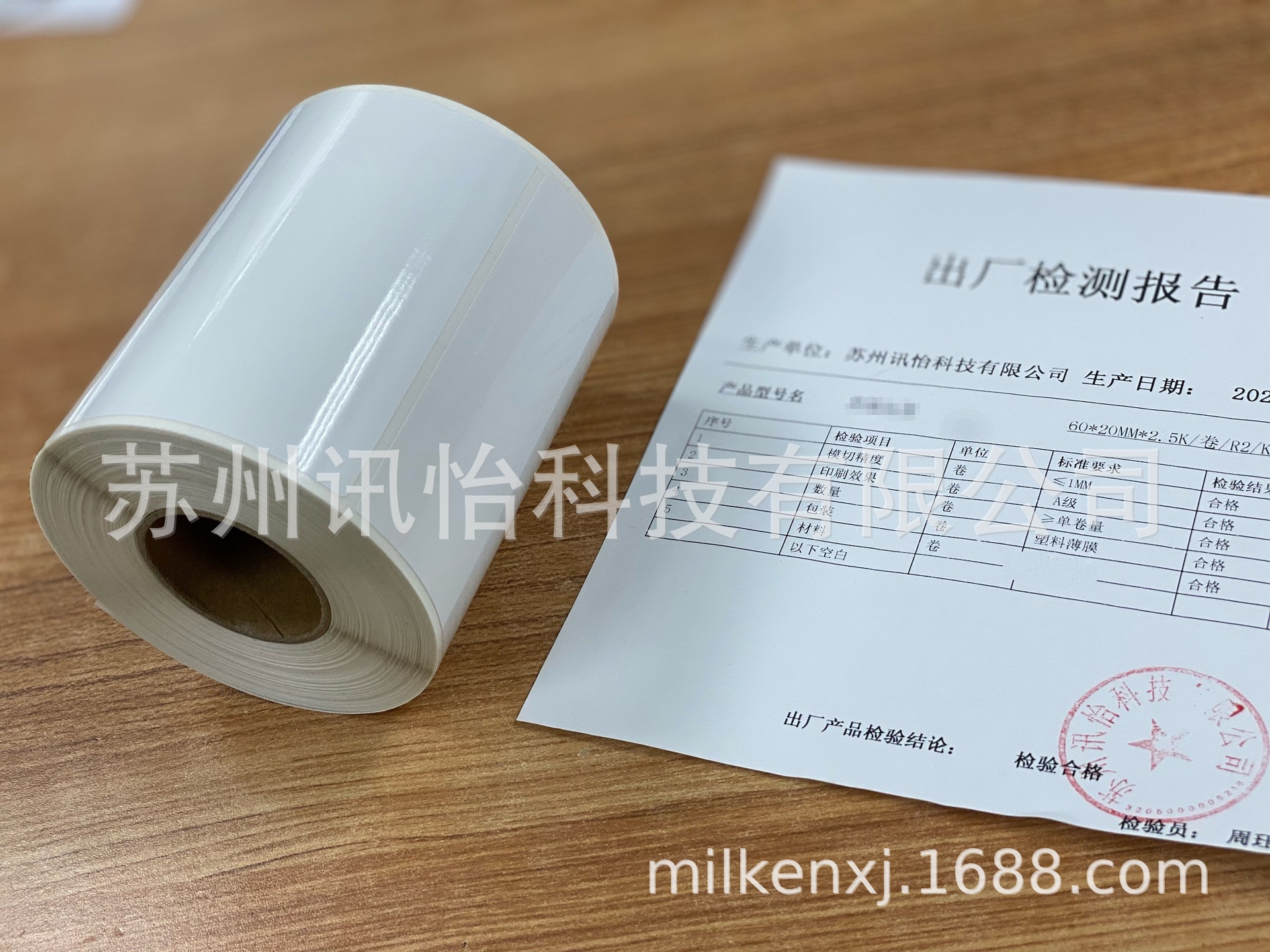 非标彩印FASSON MZ0097哑白PET标签-105*15单排R2-江苏条码标签厂