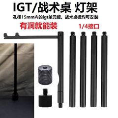 屋外igtランプラック戦術テーブル拡張ランプラック穴板ランプラック1/4アルミニウム合金延長ポールキャンプランプラック