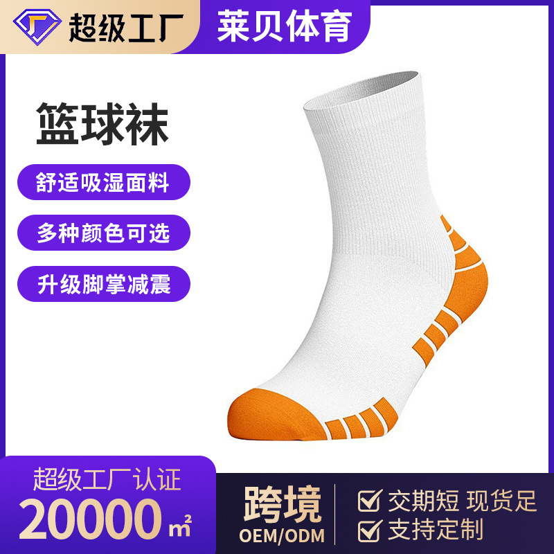 Cross-Border Football Professional Basketball Socks New Style Breathable Sweat-Absorbent Non-Slip Sports Socks Basketball Socks Mid-Tube Towel Bottom
