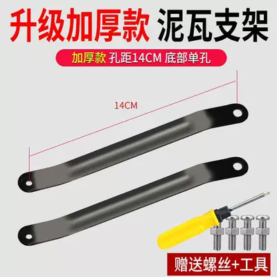 Fixing Plate Suitable for Yadea, Electric vehicle fender - single-hole-stylepair-includes-screw-tool