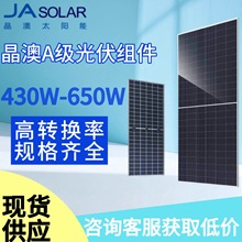 晶澳全新正品430W-650W太阳能光伏板正A级单晶硅组件电池板批发