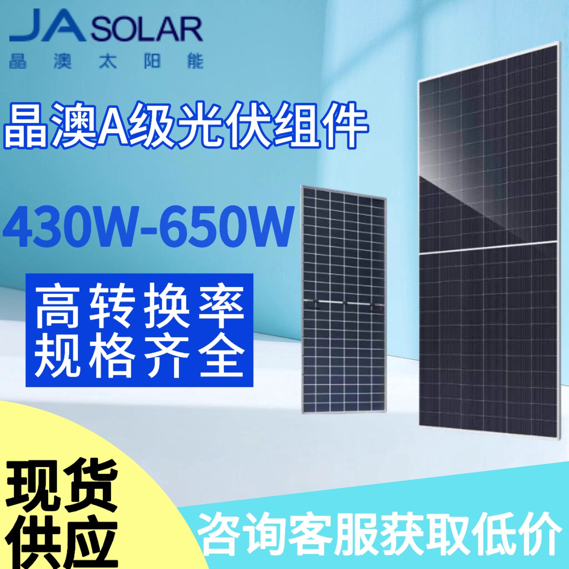 晶澳全新正品430W-650W太阳能光伏板正A级单晶硅组件电池板批发
