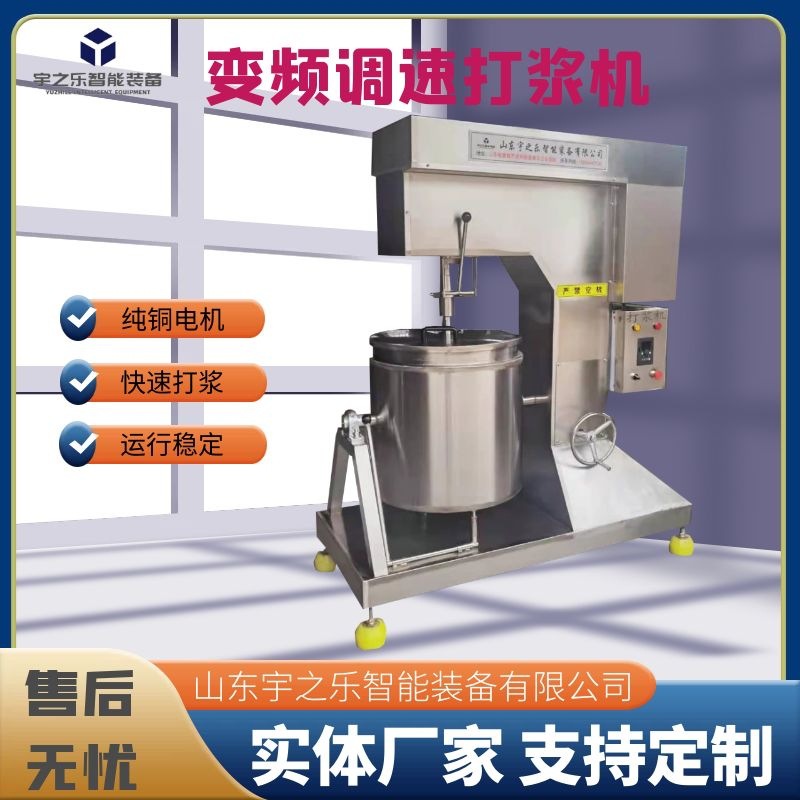鱼丸打浆机 肉类混料打浆设备 肉类混料打浆机器 肉类混料打浆机