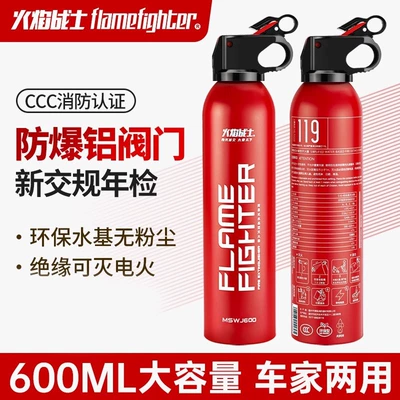 Flame Warrior Car Fire: Vehicle fire extinguisher