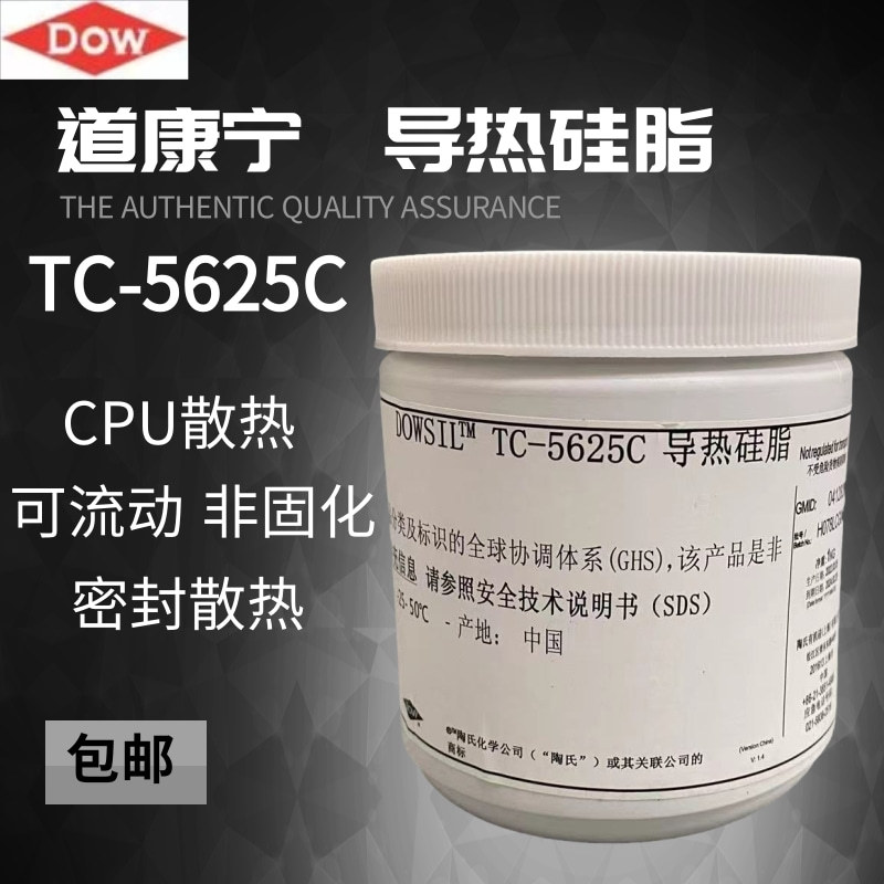 道康宁TC5625C导热硅脂LED照明灯具灰色可流动不固化散热膏1KG/罐