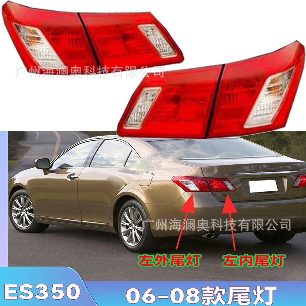 适用于雷克萨斯凌志尾灯ES240 ES350后杠灯刹车灯无灯泡2006~2008