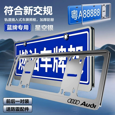 Audi Special License Plate Protection Frame, Plug-In Double-Layer License Plate Frame, New Energy Green Plate, Blue Plate License Plate Frame Plus License Plate (License plate holder/license plate holder) - special-for-audi-blue-brand-double-layer-silver-pack-of-two