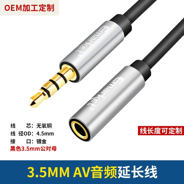3.5AV audio extension cable