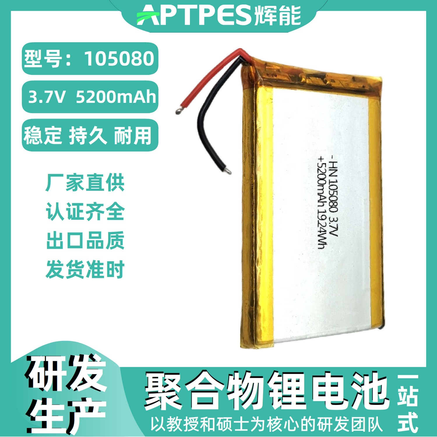 锂电池大容量3.7v5200mAh105080辉能生产移动电子聚合物充电池组