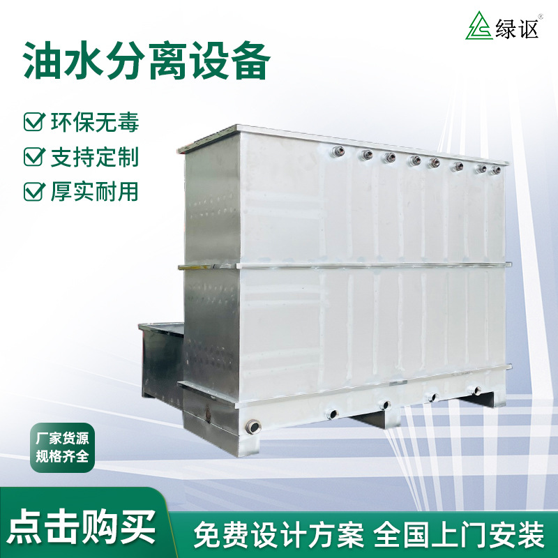 自动隔油池油脂分离机一体化油水分离器餐饮密封式油水分离池定制