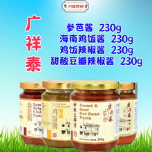 新加坡广祥泰海南鸡饭辣椒酱 参芭酱桑巴酱 海南白切鸡饭调料商用
