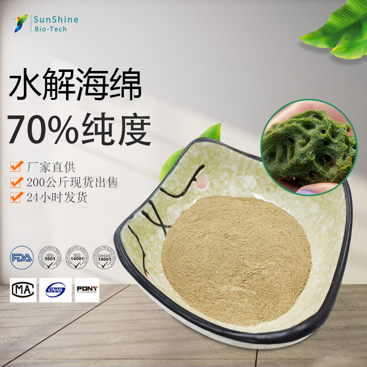 工厂现货海绵微针，水解海绵，骨针微晶化妆品原料免费样品包邮