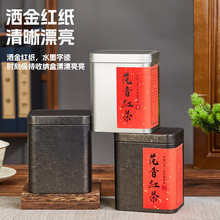 茶叶罐铁罐磨砂绿茶红茶包装盒花果茶方形储物罐复古单丛岩茶铁桶