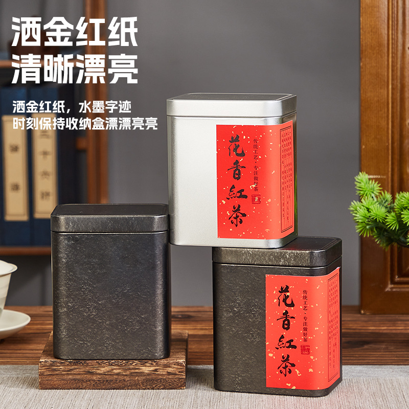 茶叶罐铁罐磨砂绿茶红茶包装盒花果茶方形储物罐复古单丛岩茶铁桶