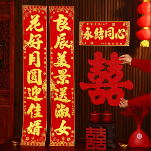 Wedding Room Decoration for the Bride's Wedding Door, Newlywed Wedding Supplies, Groom's Door Wedding Couplets, Wedding Decoration Wedding Couplets