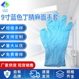 Wholesale Disposable Blue Nitrile Gloves 9 Inch Blue Nitrile Gloves Labor Protection Disposable Nitrile Gloves