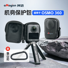 aMagisn阿迈大疆DJI OSMO 360机身收纳包便携防护配件