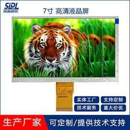 7寸TFT LCD液晶显示屏800x480宽视角50PIN亮度可客制宽宽视角IPS