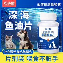 鱼油猫用猫咪专用鱼油防掉毛美毛深海鱼油宠物狗狗鱼油犬用