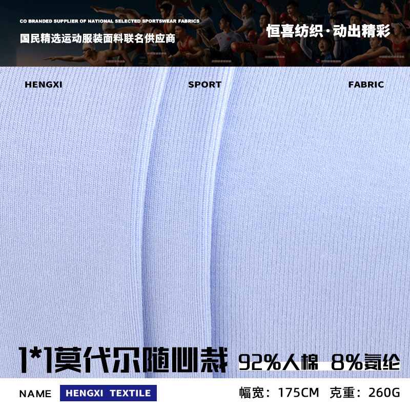 260g莫代尔1*1随心裁 人棉罗纹弹力坑条布料 吊带打底衫背心面料