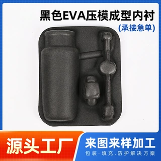 来图来样高密度黑色EVA压模成型内衬eva一体密封成形定制防水