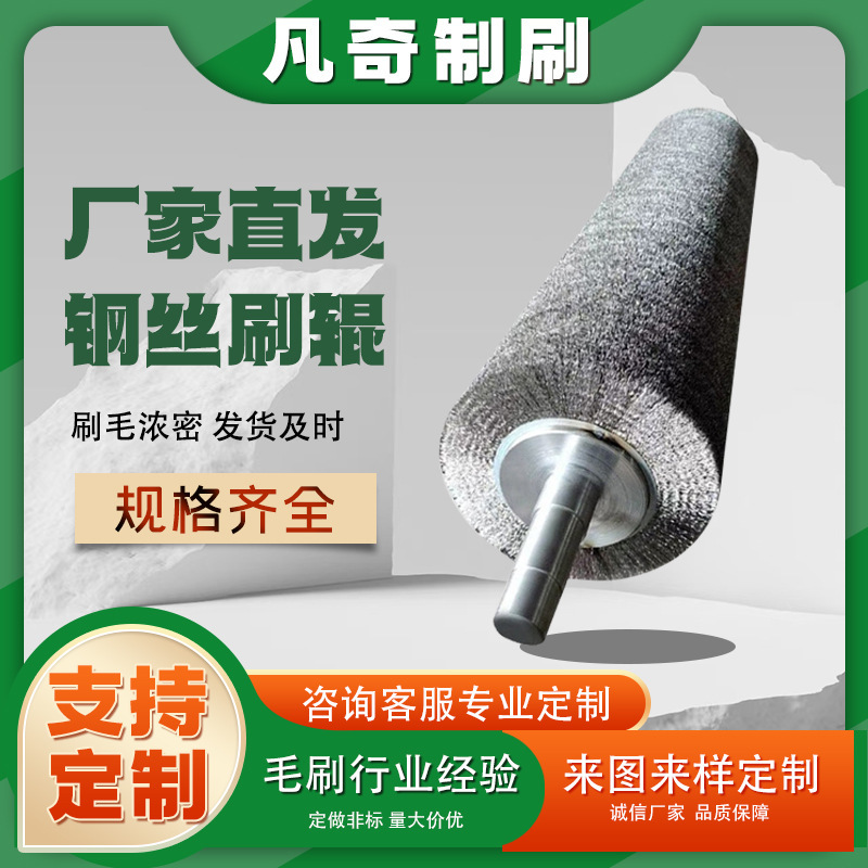 Source Manufacturer Steel Wire Brush Roller for Rust Removal, Polishing, and Deburring; Steel Wire Roller Brush for Metallurgical Steel Plate Rust Removal; Upgraded Version