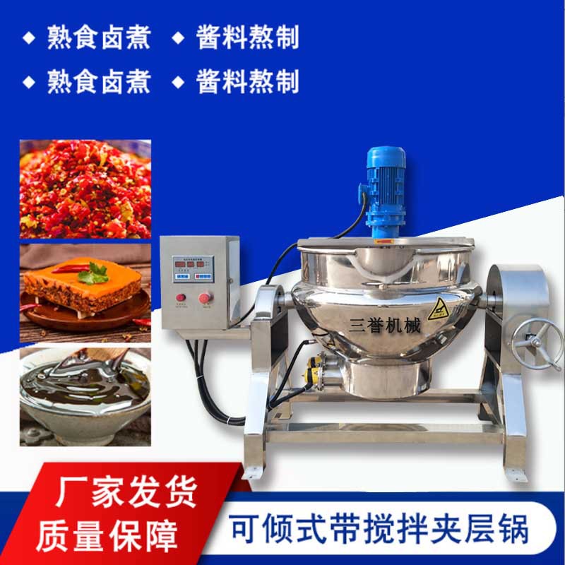 100L电加热自动搅拌凉粉机 海鲜酱熬煮锅