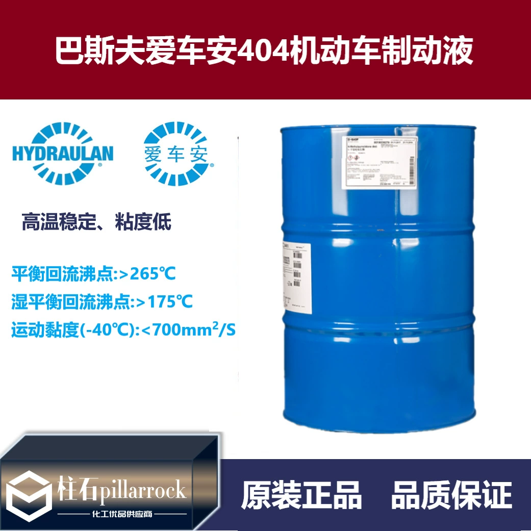 Тормозная жидкость для двигателя BASF Hydraulan 404, тормозное масло Ai Changan 404.