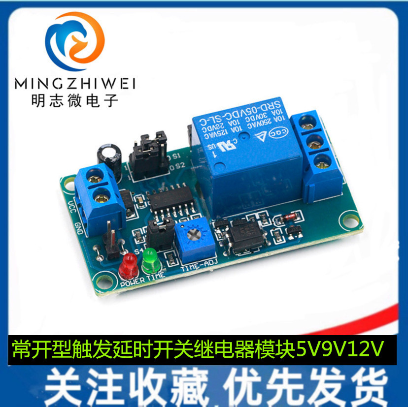 常开型触发延时开关继电器模块5V9V12V延时电路定时震动报警器