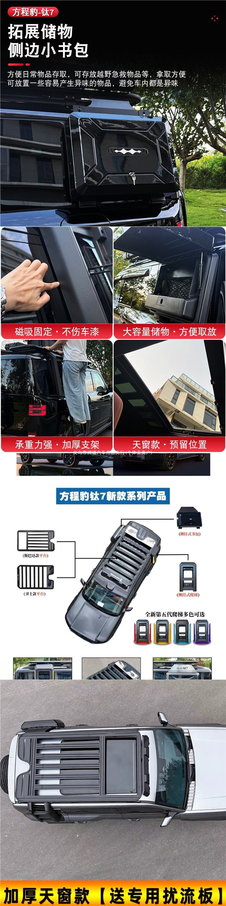 BYD Fangchengbao Titanium 7 roof platform luggage rack frame modified with Titanium 7 ladder, tent, backpack, and exterior accessories