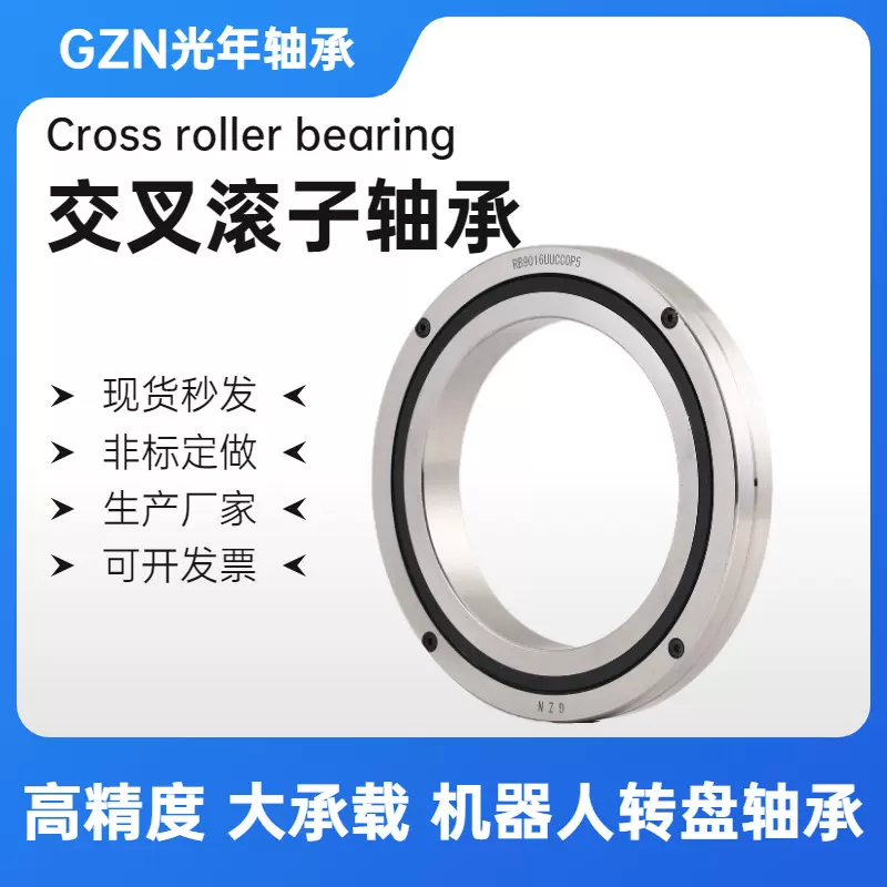 圆柱滚子轴承RB8013UUCC0P5系列交叉XRB机器人高精旋转转盘五轴