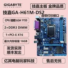 适用技嘉GA-H61M-DS2主板 1155针 内存DDR3 Micro ATX板型