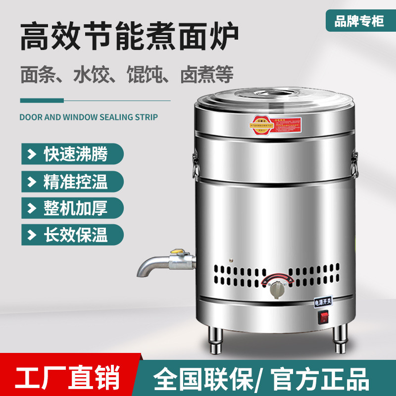 barril de fideos de cocción barril de sopa de gas comercial barril de aislamiento térmico eléctrico horno de sopa de lino horno de fideos de cocción horno de polvo de caldo horno de fideos multifuncional